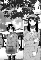 女教師 恥辱の鎖-NIGHT MARE- （18）