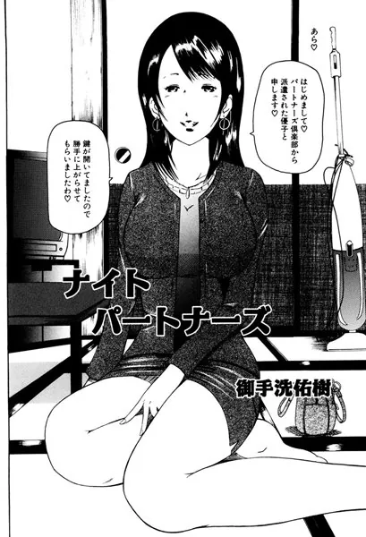 ナイトパートナーズ