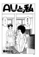 AVと私（単話）