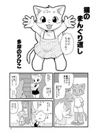 猫のまんぐり返し（単話）