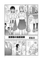 放課後の秘密遊戯（単話）