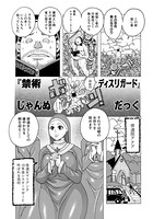 禁術ディスリガード（単話）