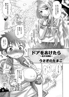 ドアをあけたら 〜美少女調教〜（単話）