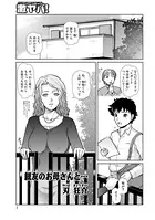 親友のお母さんと…（単話）