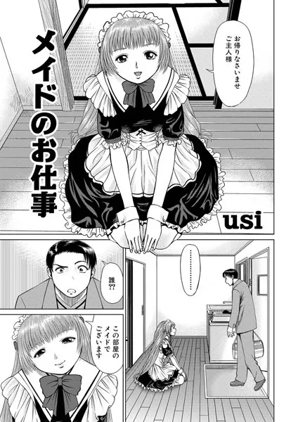 メイドのお仕事