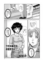 ウチの息子のお友だちに…（単話）