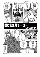 呪われた村モーロー（単話）