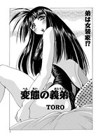 変態の義弟（単話）