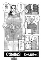 Othello （3）