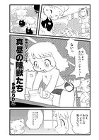 真昼の陰獣たち（単話）