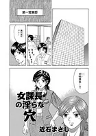 女課長の淫らな穴（単話）