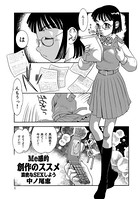 Me惑的創作のススメ 濃密なSEXしよう