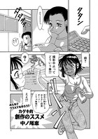 カゲキ的 創作のススメ