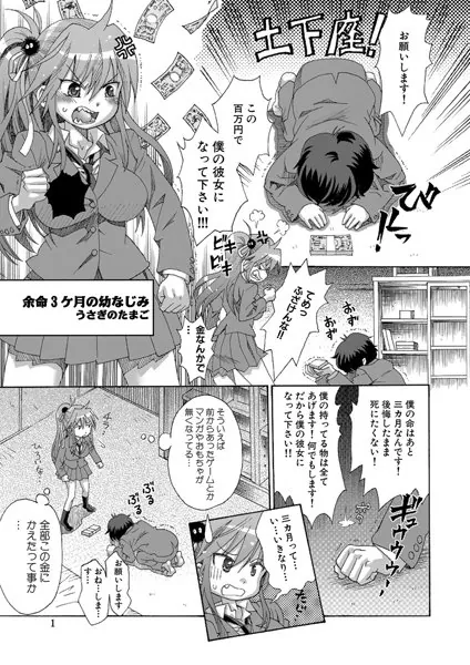 余命3ヶ月の幼なじみ