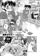 捕獲されて（単話）