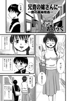兄貴の嫁さんに…（1）