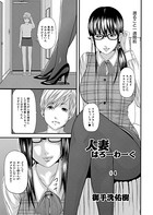人妻はろーわーく（4）