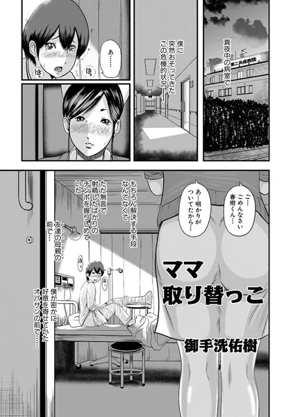 ママ取り替えっこ！！