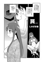 罠（5）