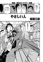やさしい人（1）
