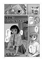 放課後でエッチになっちゃう！（単話）