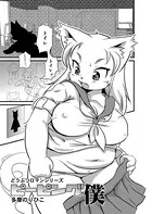 ピーピング僕（単話）