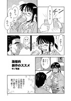 湯煙的創作のススメ（単話）