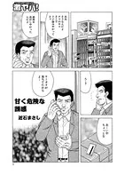 甘く危険な誘惑（単話）