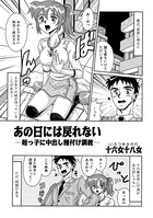 あの日には戻れない 01
