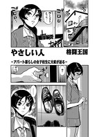 やさしい人（2）