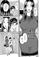 人妻はろーわーく（8）
