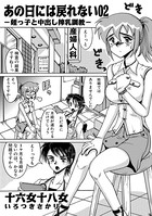 あの日には戻れない 02