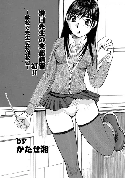 溝口先生の実感講習 初！！