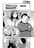 やさしい人（3）
