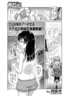 実妹肛辱調教編！！！（単話）