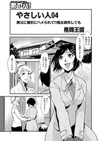 やさしい人（4）