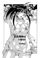 巨乳姉妹はH好き！（単話）