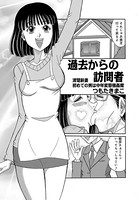 過去からの訪問者（単話）