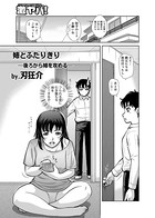 姉とふたりきり（単話）