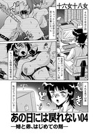 あの日には戻れない 04