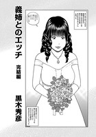 義姉とのH（単話）
