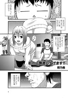 私の一割差し上げます！！（単話）