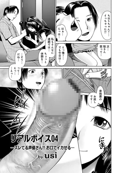 リアルボイス（4）
