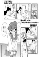 妹＋彼女=3P（単話）
