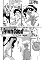 Private School（単話）