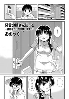 兄貴の嫁さんに…（2）