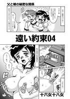 遠い約束（4）