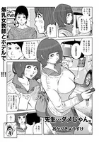 先生…ダメじゃん。（単話）