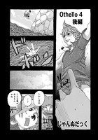 Othello （4） 後編