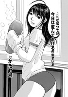 JKな気分で （2）